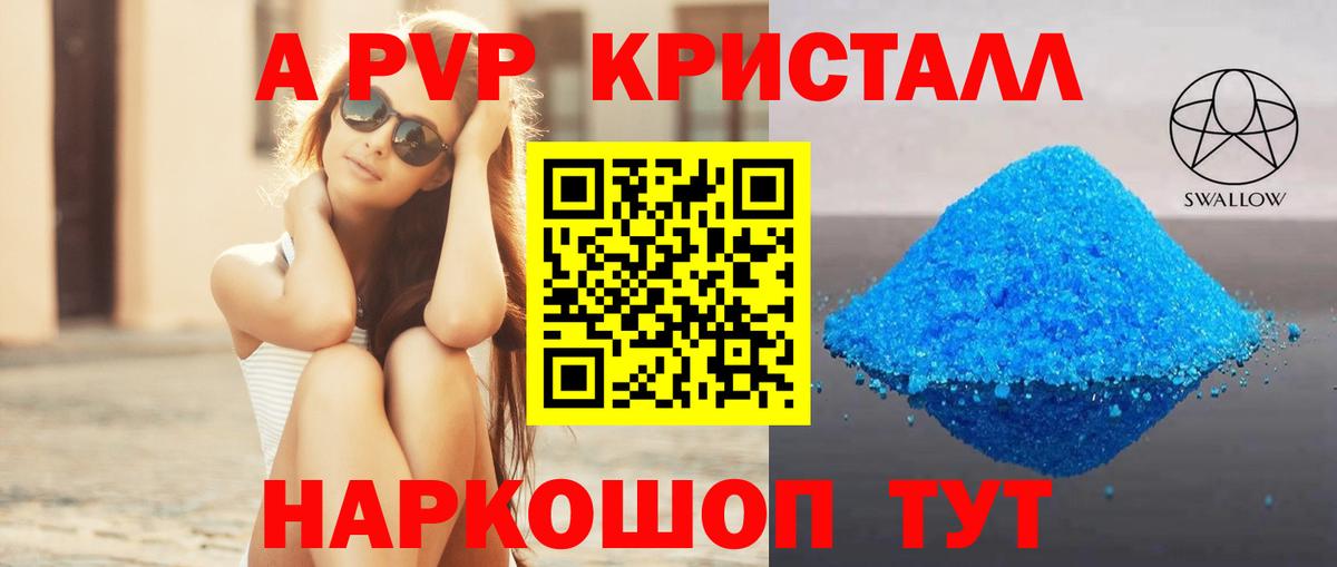 A PVP мука  APVP  Вход с VPN  Мытищи  Альфа ПВП кристаллы 