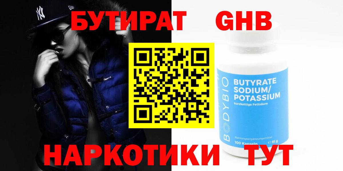 БУТИРАТ вода Мытищи