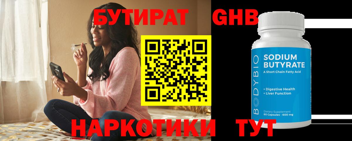Мытищи  БУТИРАТ вода  Вход с VPN 