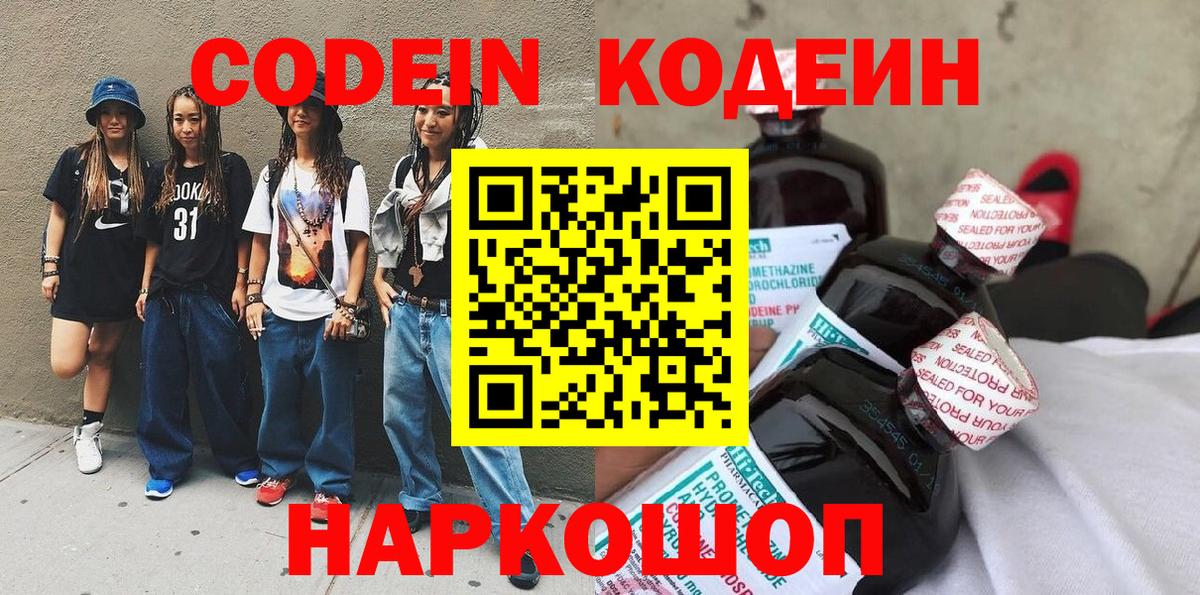Кодеин напиток Lean (лин)  Кодеиновый сироп Lean Purple Drank  Мытищи  Вход с VPN 