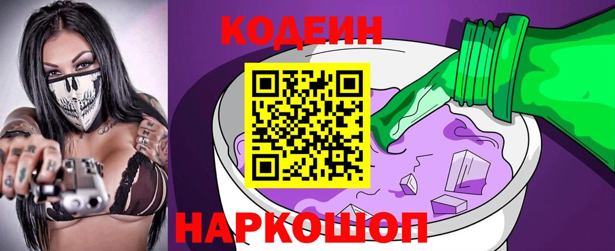 Codein Purple Drank Мытищи