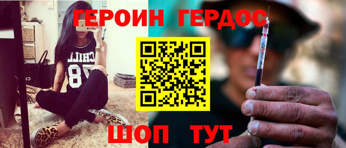 Героин герыч Мытищи