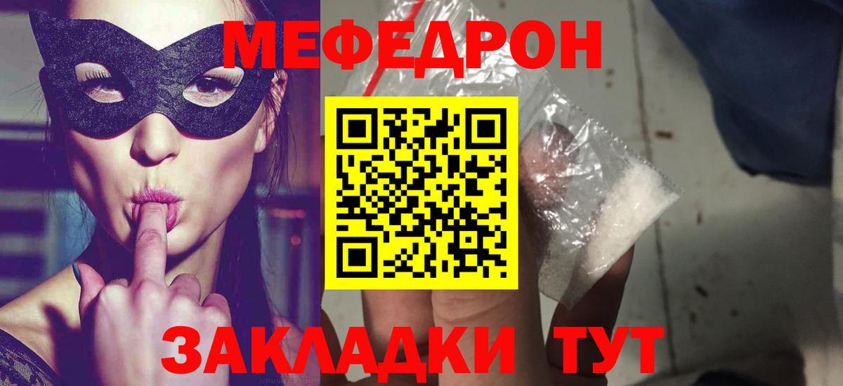 Меф мяу мяу кристаллы Мытищи